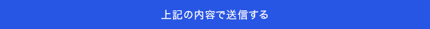 送信